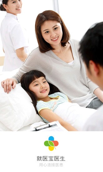 就医宝医生app v1.0.0 安卓版1