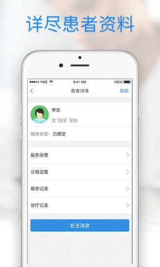就医宝医生app v1.0.0 安卓版2