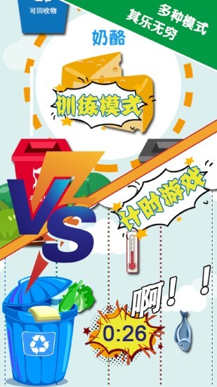 垃圾分类游乐园app v4.1 安卓版0