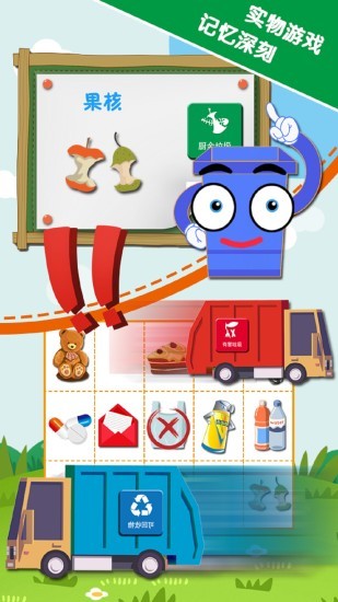 垃圾分类游乐园app v4.1 安卓版1