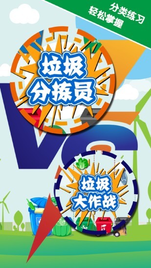 垃圾分类游乐园app v4.1 安卓版2