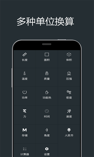 小明单位换算 v1.7 安卓版3