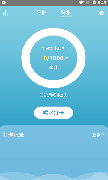 好好喝水记录app v1.0.0 安卓版1
