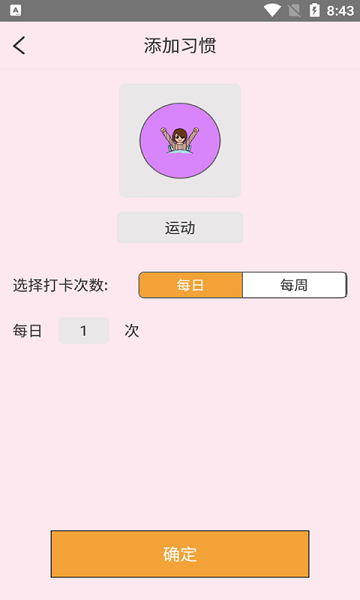 好好喝水记录app v1.0.0 安卓版2