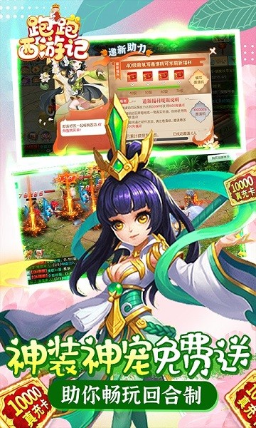 跑跑西游记变态版手游 v2.4.6 安卓版1