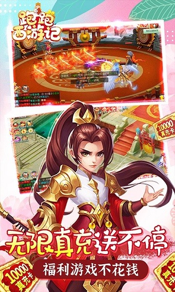 跑跑西游记变态版手游 v2.4.6 安卓版3