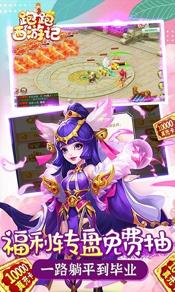 跑跑西游记变态版手游 v2.4.6 安卓版2