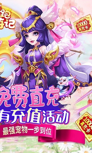 跑跑西游记变态版手游 v2.4.6 安卓版4