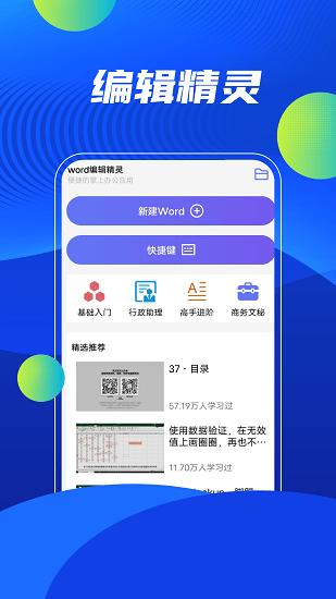 word编辑精灵软件 v1.0 安卓版3