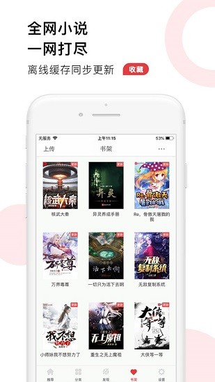 52追书大全app v1.0.1 安卓版2