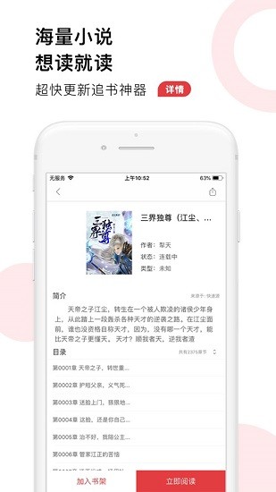 52追书大全app v1.0.1 安卓版3