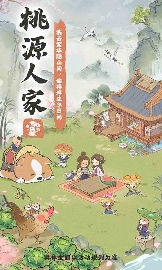 桃源人家手游 v1.2.0 安卓版0