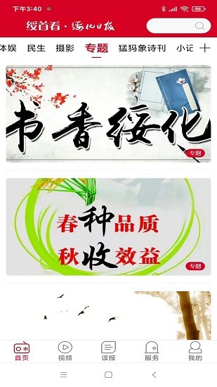 绥首看融媒最新版 v1.0.0 安卓版0