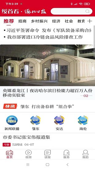 绥首看融媒最新版 v1.0.0 安卓版1