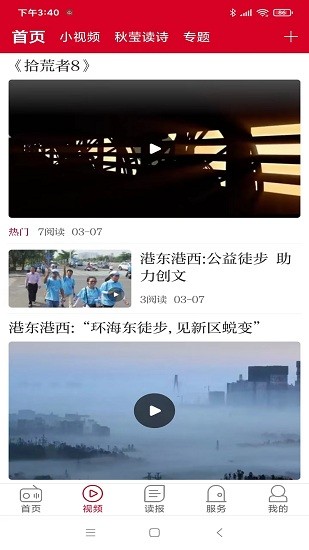 绥首看融媒最新版 v1.0.0 安卓版2