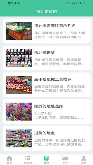 摆地摊摆摊点 v2.0.3 安卓版1