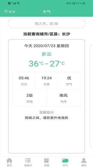 摆地摊摆摊点 v2.0.3 安卓版2