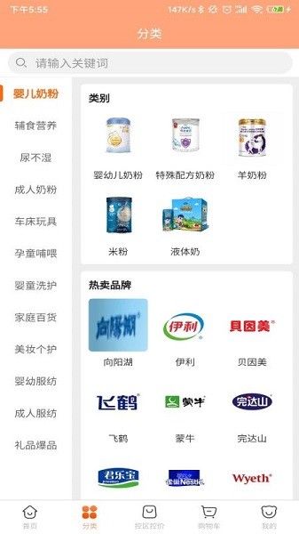 晴朗宝贝母婴平台 v2.0.79 安卓版0