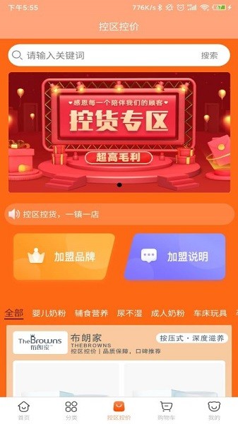 晴朗宝贝母婴平台 v2.0.79 安卓版2