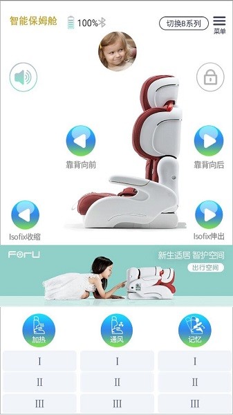 母婴智控中心 v3.6.5 安卓版1