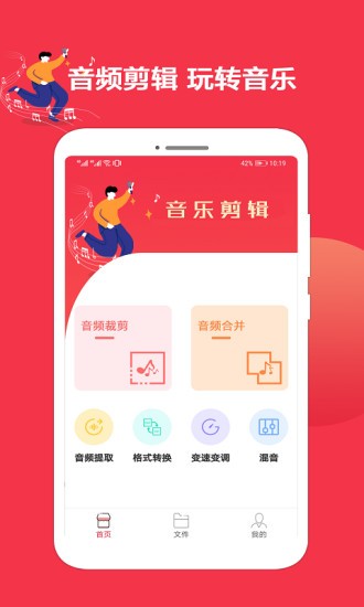 音乐剪辑编辑大师 v1.5.0 安卓版0
