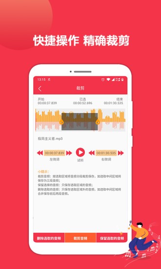 音乐剪辑编辑大师 v1.5.0 安卓版1