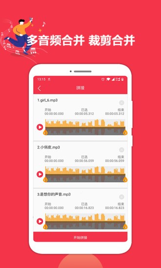 音乐剪辑编辑大师 v1.5.0 安卓版2