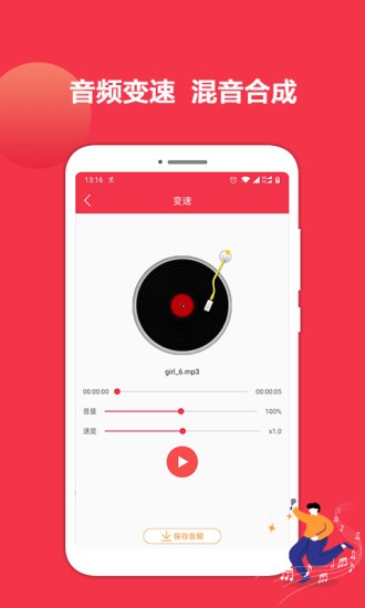 音乐剪辑编辑大师 v1.5.0 安卓版3