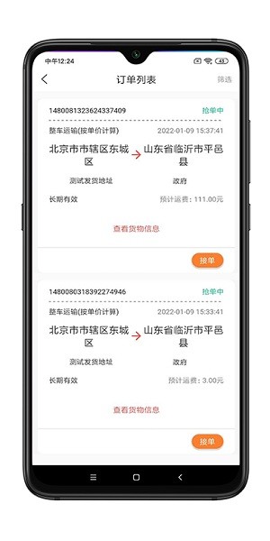 谷瑞特司机端 v2.0.1 安卓版0