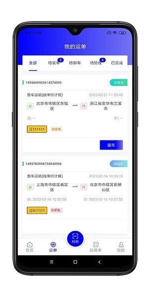 谷瑞特司机端 v2.0.1 安卓版1