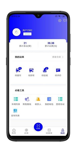 谷瑞特司机端 v2.0.1 安卓版2