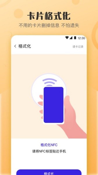 万能NFC钥匙 v4.3.7 安卓版0