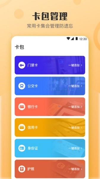 万能NFC钥匙 v4.3.7 安卓版1