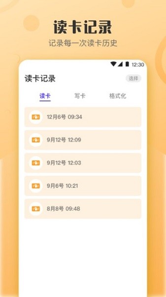 万能NFC钥匙 v4.3.7 安卓版3