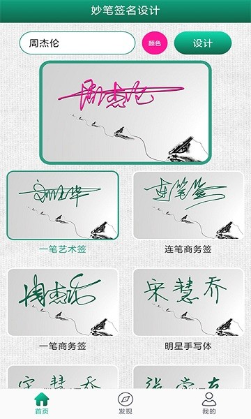 妙笔签名设计app v1.1.2 安卓版3