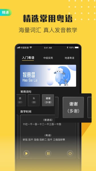 港剧粤语学习手机版 v2.3 安卓版0