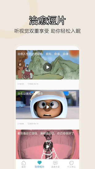 情绪减压软件 v1.0.0 安卓版0