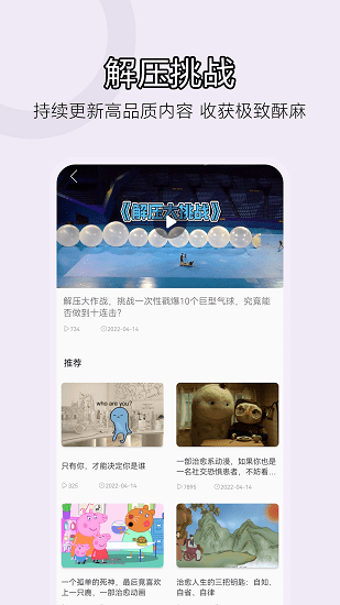 情绪减压软件 v1.0.0 安卓版2