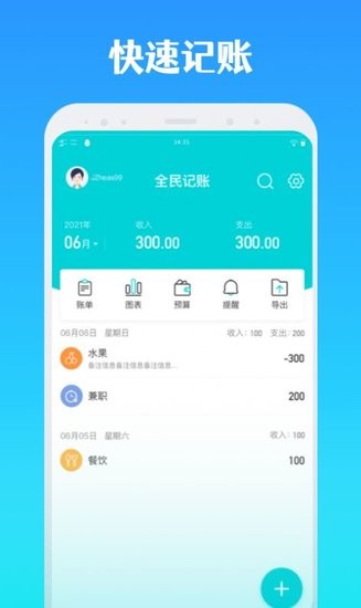 全能记账app v1.0.0 安卓版2