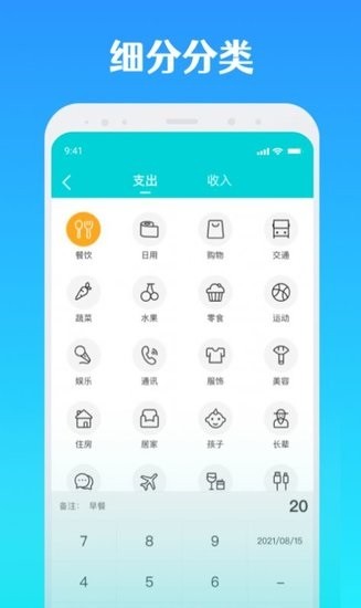 全能记账app v1.0.0 安卓版3