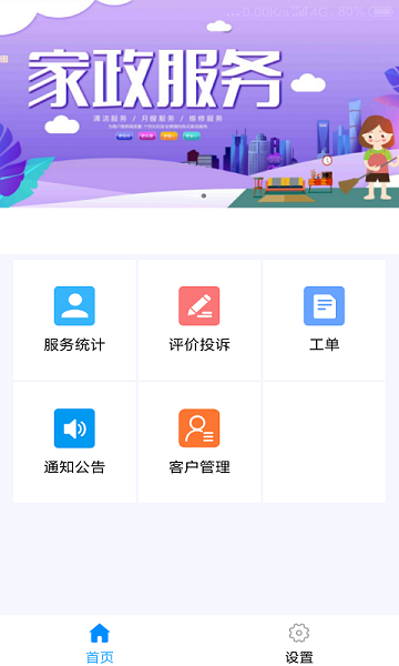 养老平台服务人员 v1.2.3_210818 安卓版0