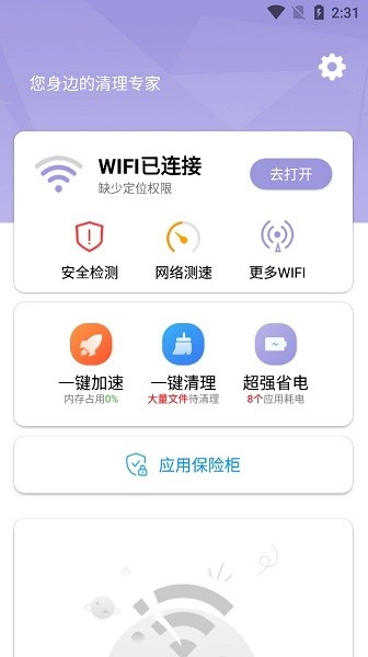 大师清理管家app v1.0.0 安卓版1