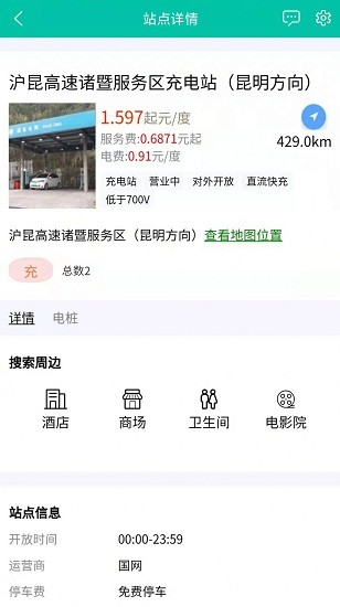 越电充电桩app v0.6.6 安卓版3