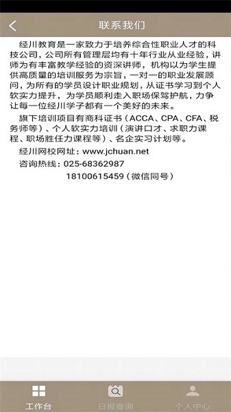 经川助手 v1.0.2 安卓版1