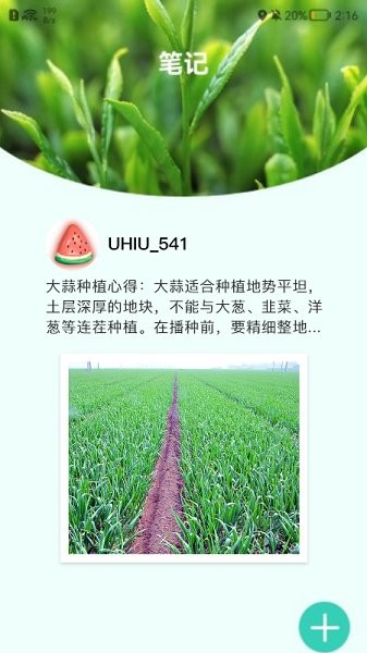 种植好帮手 v1.1 安卓版1