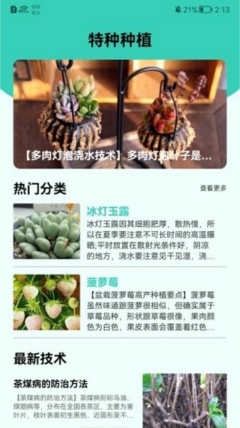 种植好帮手 v1.1 安卓版2