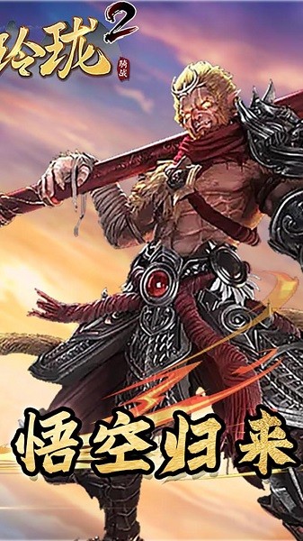 战玲珑2果盘版手游 v1021.0.0 安卓版1