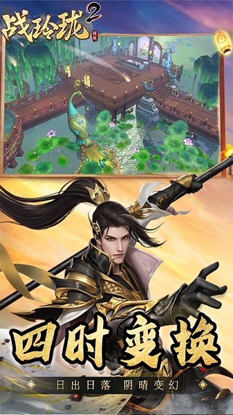 战玲珑2果盘版手游 v1021.0.0 安卓版3