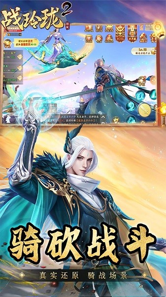 战玲珑2果盘版手游 v1021.0.0 安卓版2