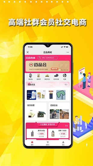 迈品商城 v1.1.9 安卓最新版2